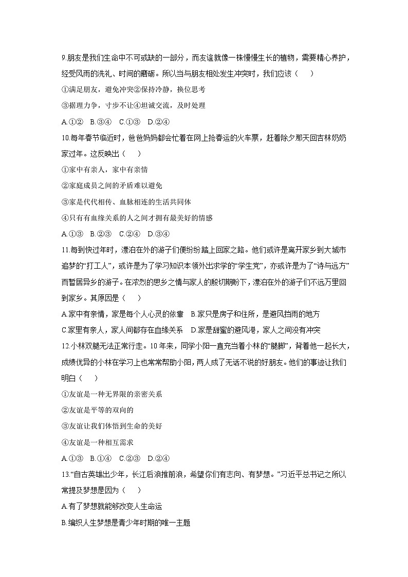 2025-2026学年湖北省襄阳市襄州区七年级上学期11月期中道德与法治试卷（学生版）第3页