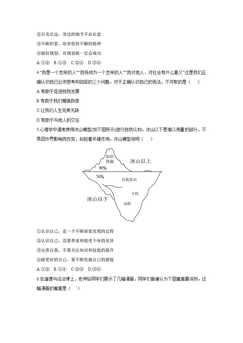 2025-2026学年江苏省泰州市海陵区 七年级上学期11月期中道德与法治试卷（学生版）第2页