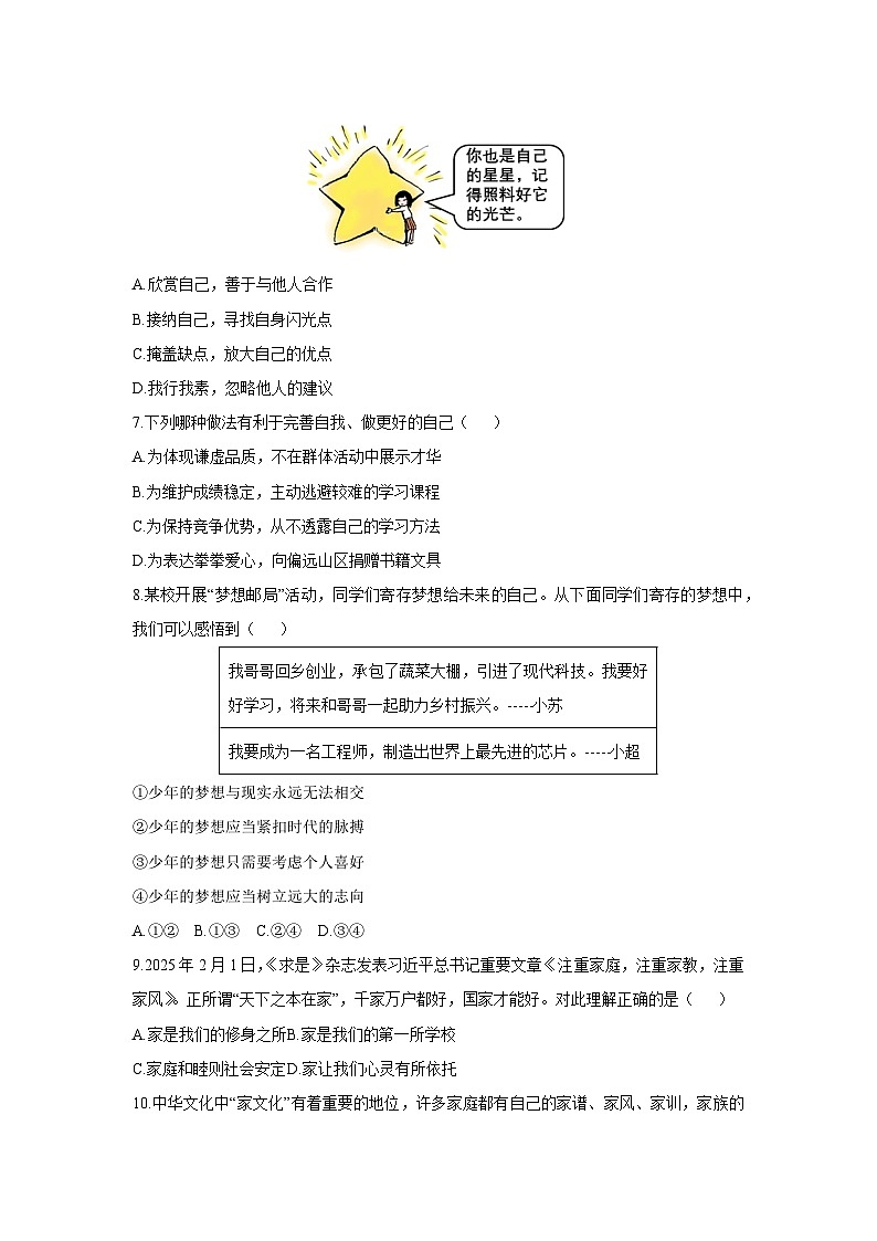 2025-2026学年江苏省泰州市海陵区 七年级上学期11月期中道德与法治试卷（学生版）第3页