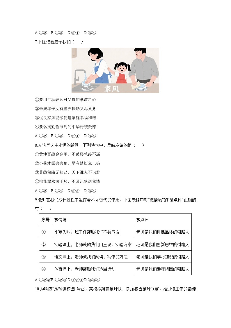 2025-2026学年山东省济宁市金乡县七年级上学期11月期中道德与法治试卷（学生版）第3页