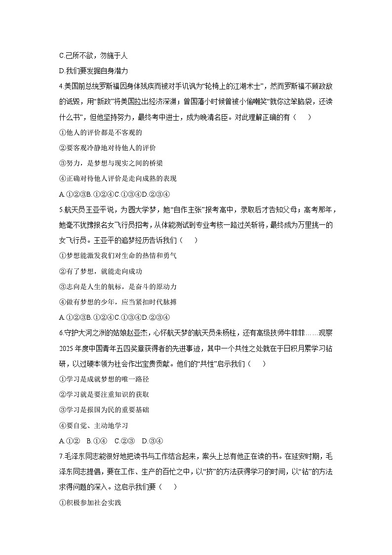 2025-2026学年陕西省安康市汉滨区七年级上学期11月期中道德与法治试卷（学生版）第2页