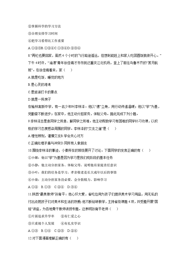 2025-2026学年陕西省安康市汉滨区七年级上学期11月期中道德与法治试卷（学生版）第3页
