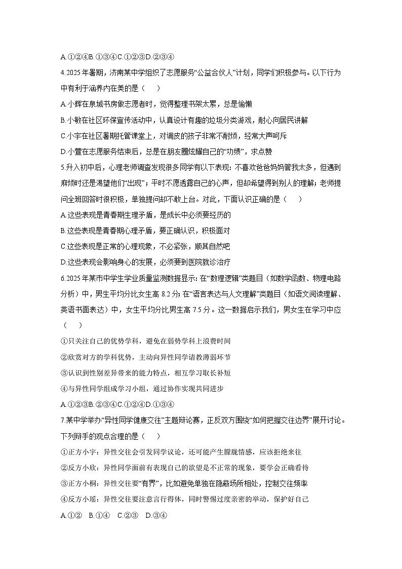2025-2026学年山东省泰安市岱岳区七年级(五四学制)上学期期中考试道德与法治试卷（学生版）第2页