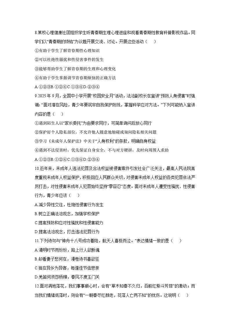 2025-2026学年山东省泰安市岱岳区七年级(五四学制)上学期期中考试道德与法治试卷（学生版）第3页