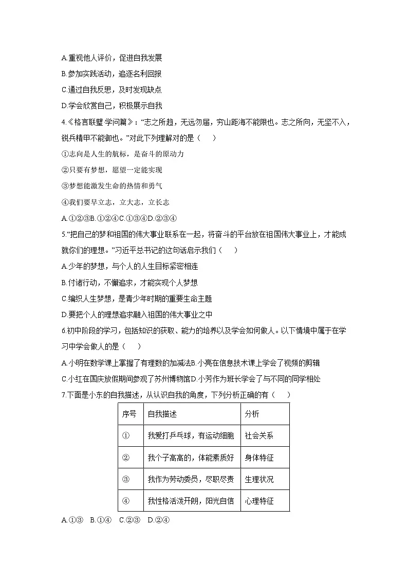 2025-2026学年山东省枣庄市市中区七年级上学期11月期中道德与法治试卷（学生版）第2页