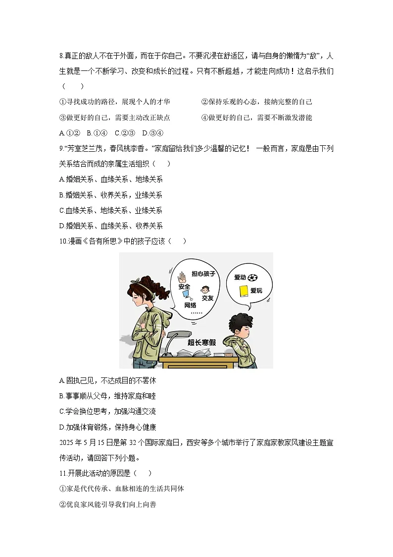 2025-2026学年山东省枣庄市市中区七年级上学期11月期中道德与法治试卷（学生版）第3页