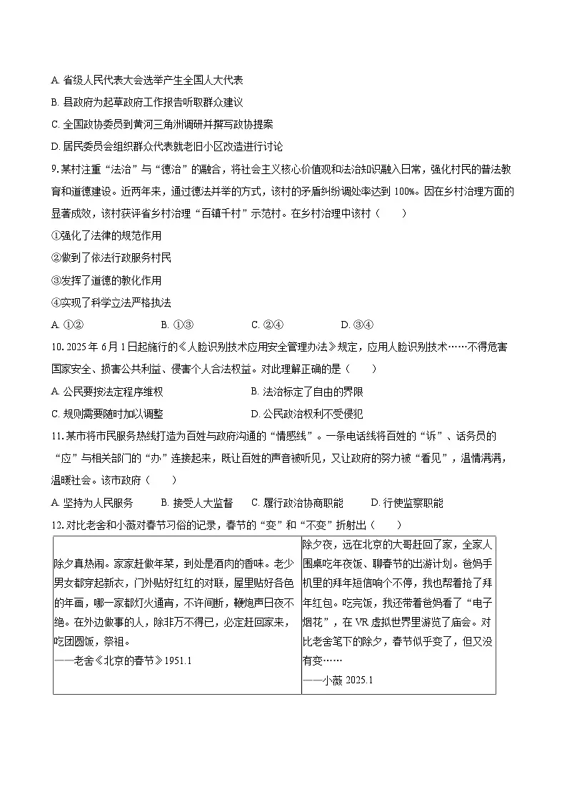 2025-2026学年河南省周口市西华县九年级（上）期中道德与法治试卷-自定义类型第3页