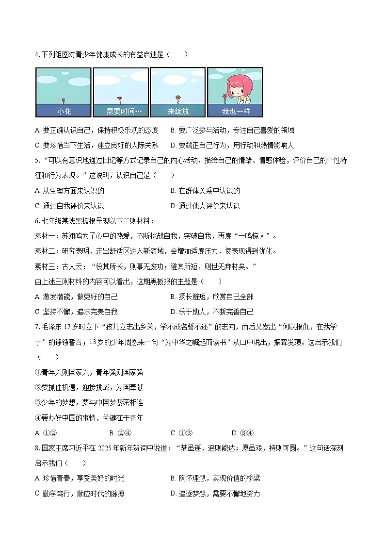2025-2026学年湖南省株洲市景弘中学八年级（上）期中道德与法治试卷-自定义类型第2页