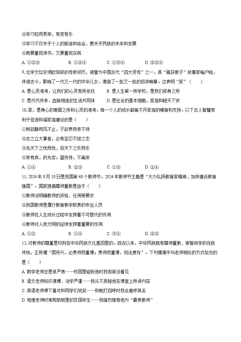 2025-2026学年湖南省郴州市资兴三中七年级（上）期中道德与法治试卷-自定义类型第3页