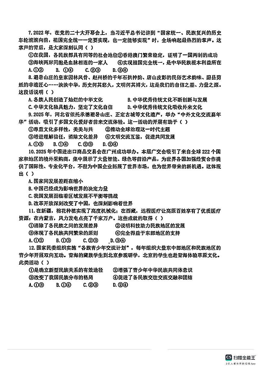 石家庄市第二十八中学2025－2026学年第一学期九年级道法月考试卷第2页