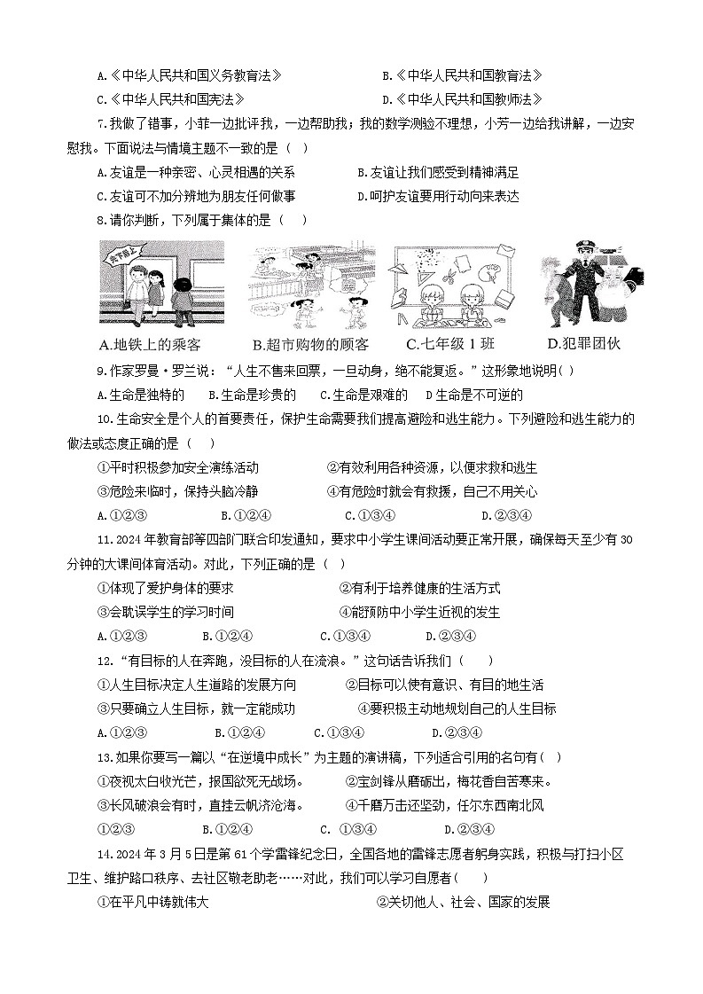 贵州省贵阳市白云区2024-2025学年七年级上学期期末质量监测道德与法治试题第2页