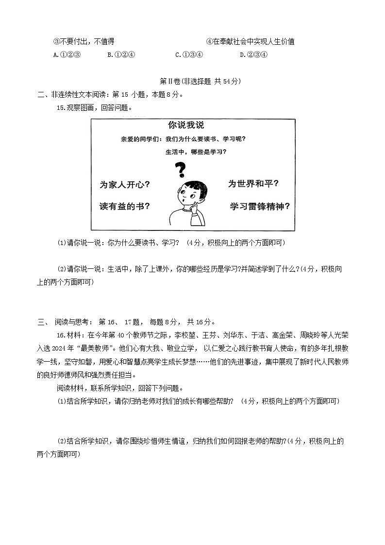 贵州省贵阳市白云区2024-2025学年七年级上学期期末质量监测道德与法治试题第3页