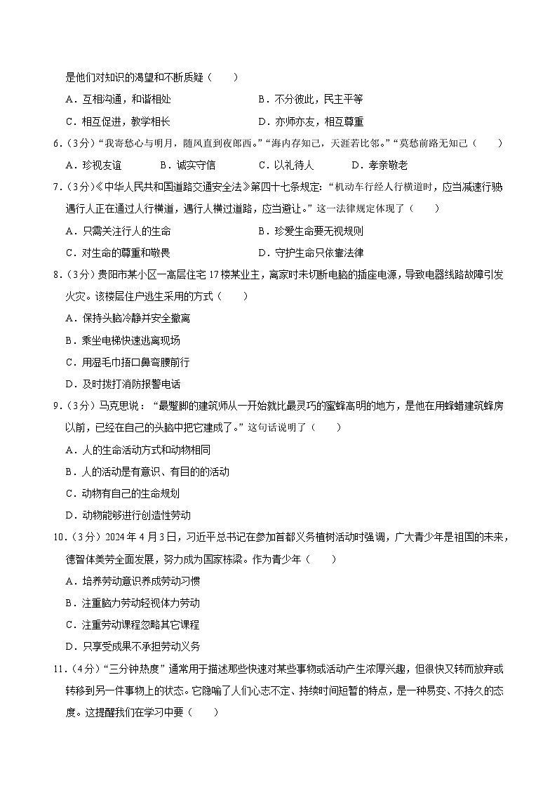 贵州省贵阳市观山湖区2024-2025学年七年级上学期1月期末考试道德与法治试卷第2页
