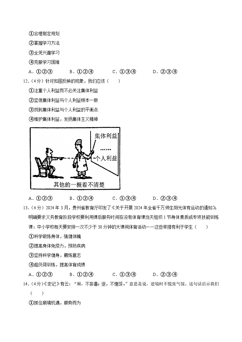 贵州省贵阳市观山湖区2024-2025学年七年级上学期1月期末考试道德与法治试卷第3页