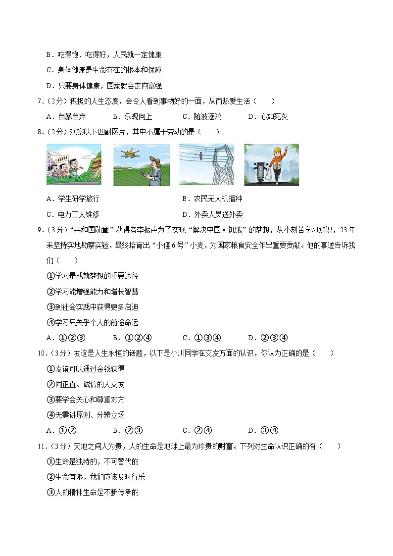 贵州省贵阳市乌当区2024-2025学年七年级上学期期末检测道德与法治试题第2页