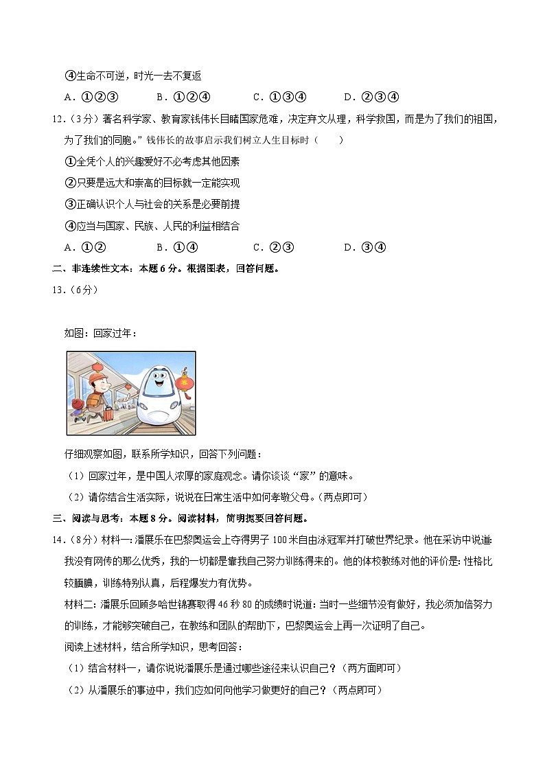 贵州省贵阳市乌当区2024-2025学年七年级上学期期末检测道德与法治试题第3页