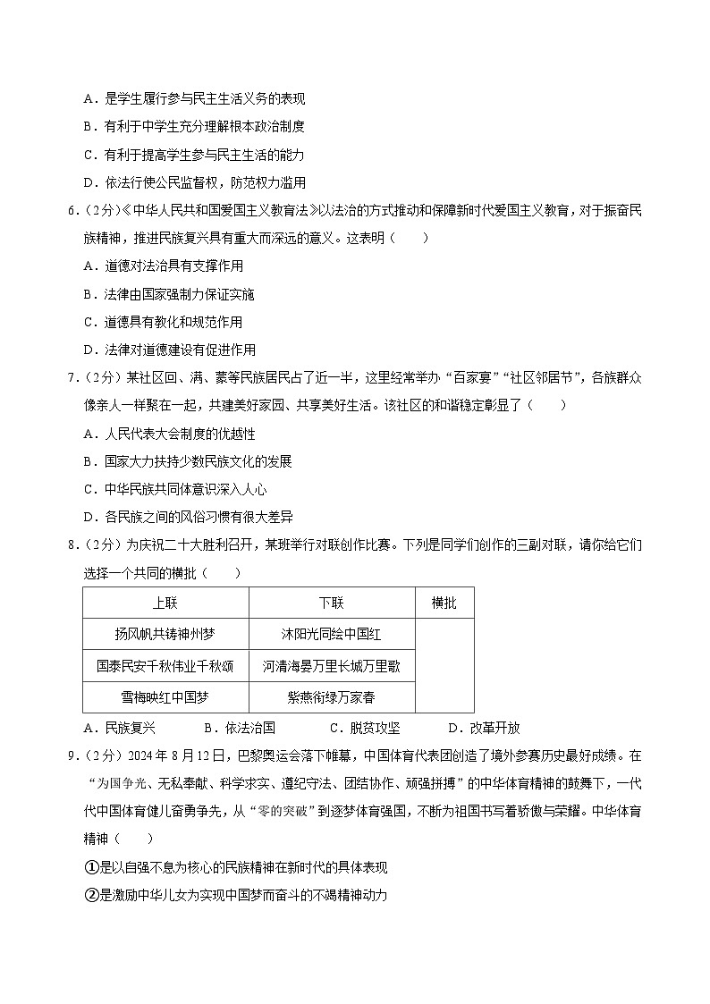 贵州省遵义市汇川区2024-2025学年九年级上学期期末道德与法治试卷第2页