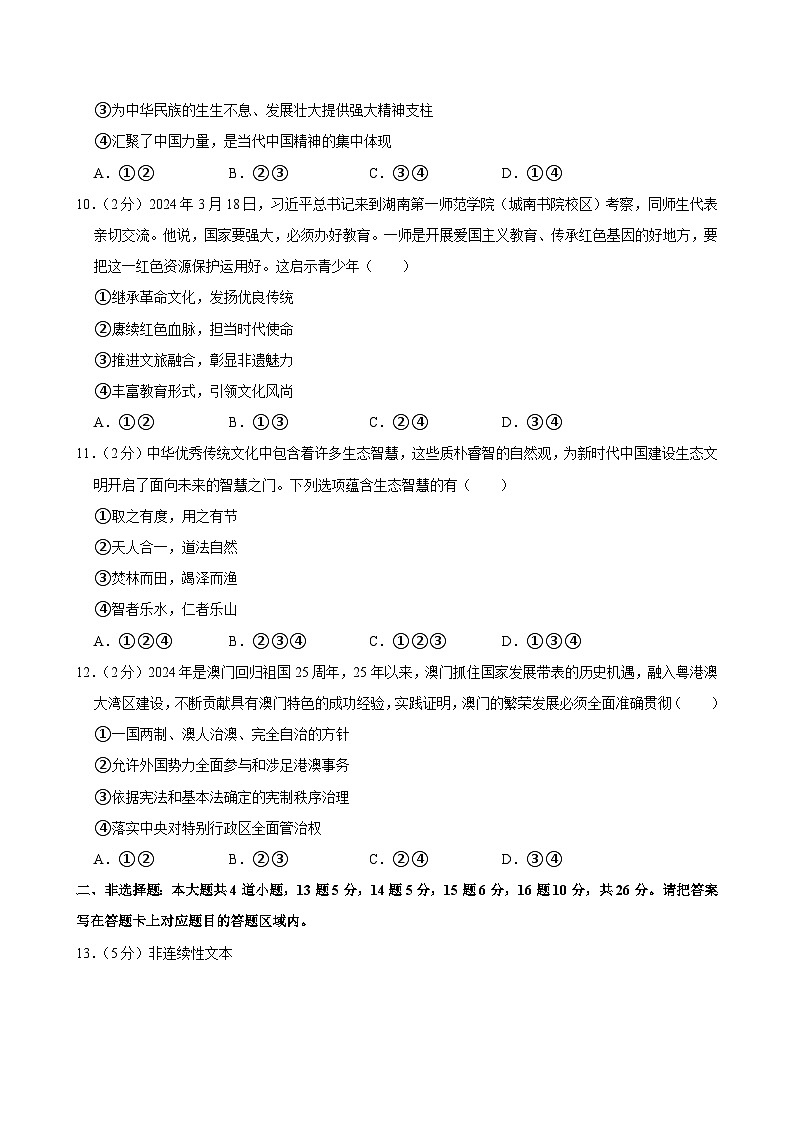 贵州省遵义市汇川区2024-2025学年九年级上学期期末道德与法治试卷第3页