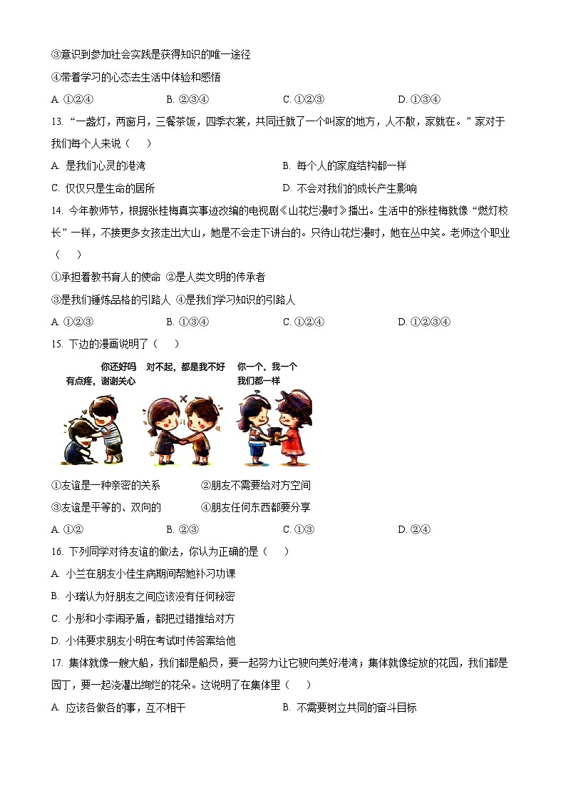 精品解析：贵州省黔东南州 2024-2025学年七年级上学期期末考试道德与法治试卷（原卷版）第3页
