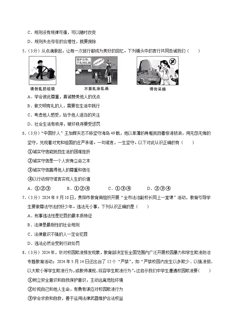 贵州省毕节市七星关区2024-2025学年八年级上学期期末道德与法治试卷第2页