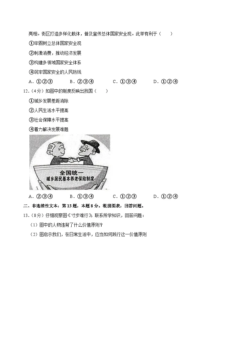 贵州省贵阳市白云区 2024-2025学年八年级上学期期末道德与法治试卷第3页