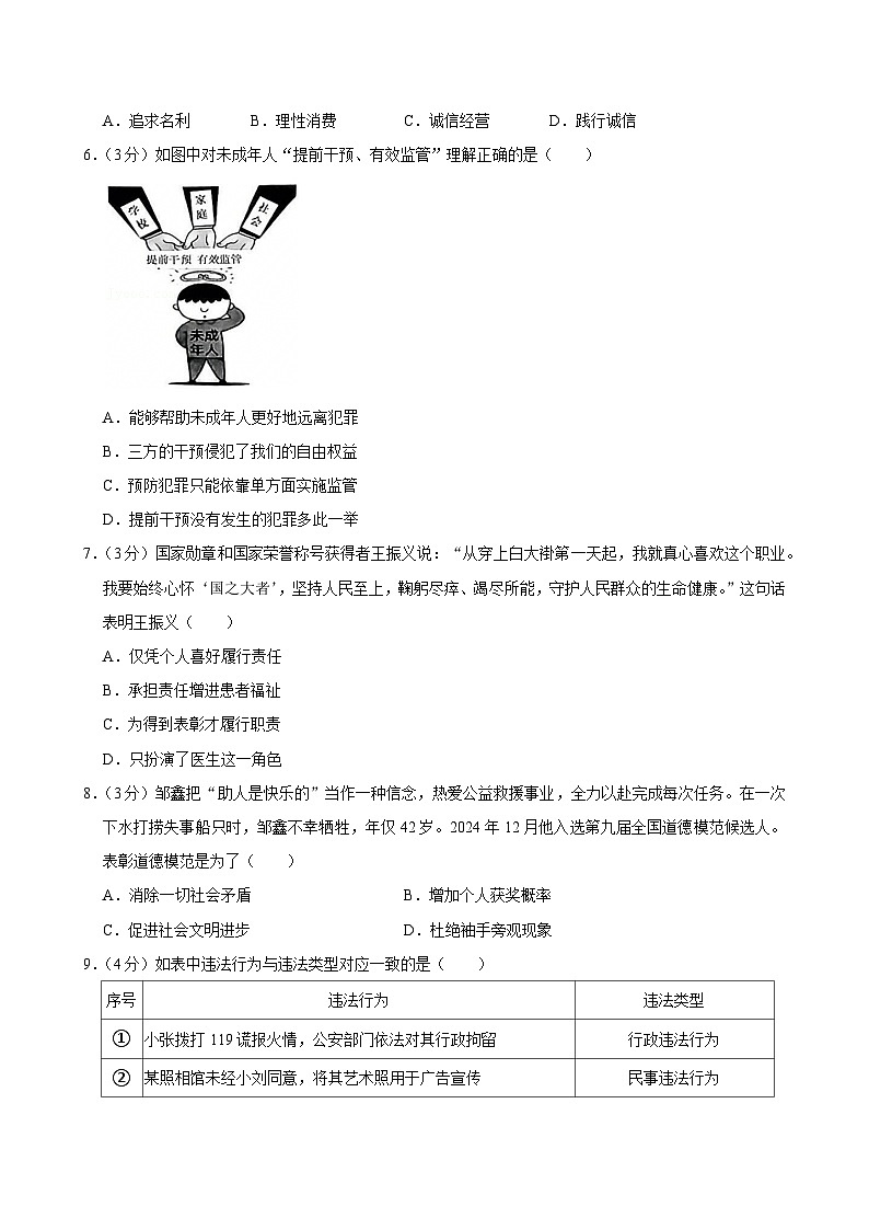 贵州省贵阳市观山湖区2024-2025学年八年级上学期期末考试道德与法治试题第2页