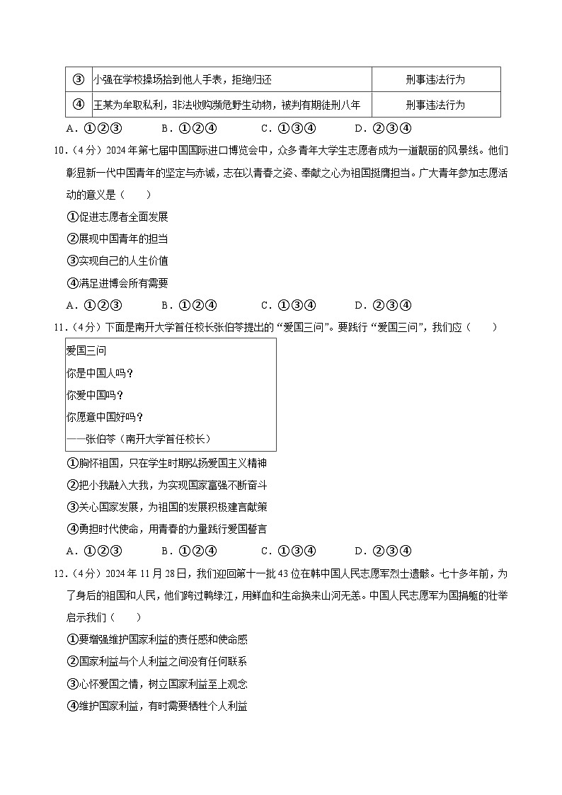 贵州省贵阳市观山湖区2024-2025学年八年级上学期期末考试道德与法治试题第3页
