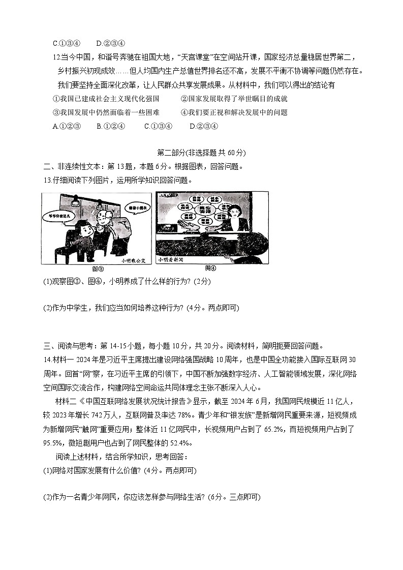 贵州省贵阳市花溪区2024-2025学年八年级上学期1月期末道德与法治试题第3页