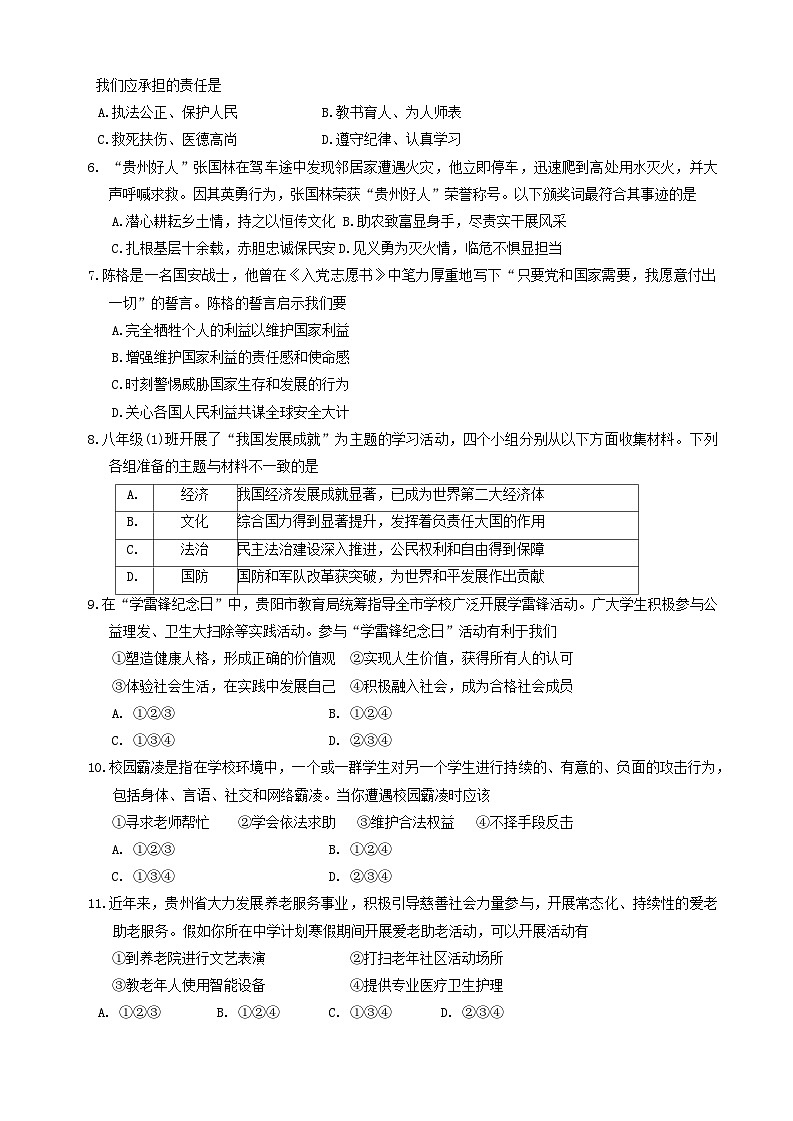 贵州省贵阳市南明区2024-2025学年八年级上学期1月期末道德与法治试题第2页
