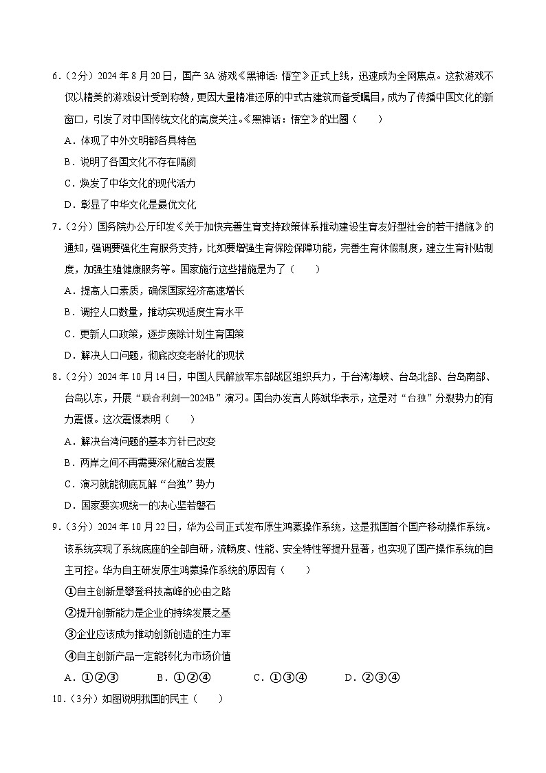 贵州省贵阳市清镇市2024-2025学年八年级上学期期末道德与法治试卷第2页