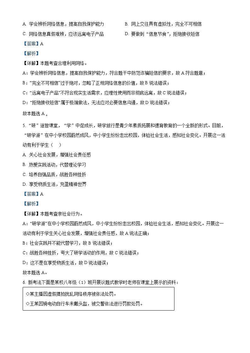 精品解析：贵州省黔东南苗族侗族自治州榕江县民族中学2025-2026学年八年级上学期期末模拟考试道德与法治试卷（解析版）第2页