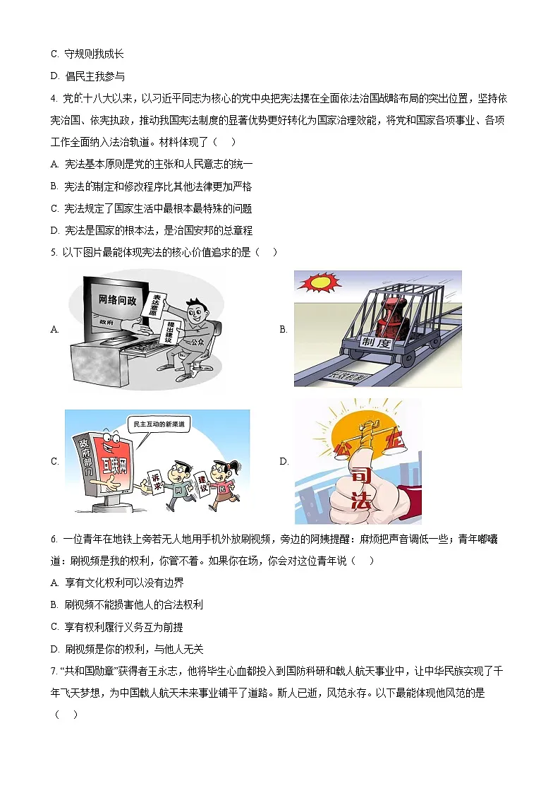精品解析：贵州省遵义市2024-2025学年九年级上学期期末道德与法治试题（原卷版）第2页