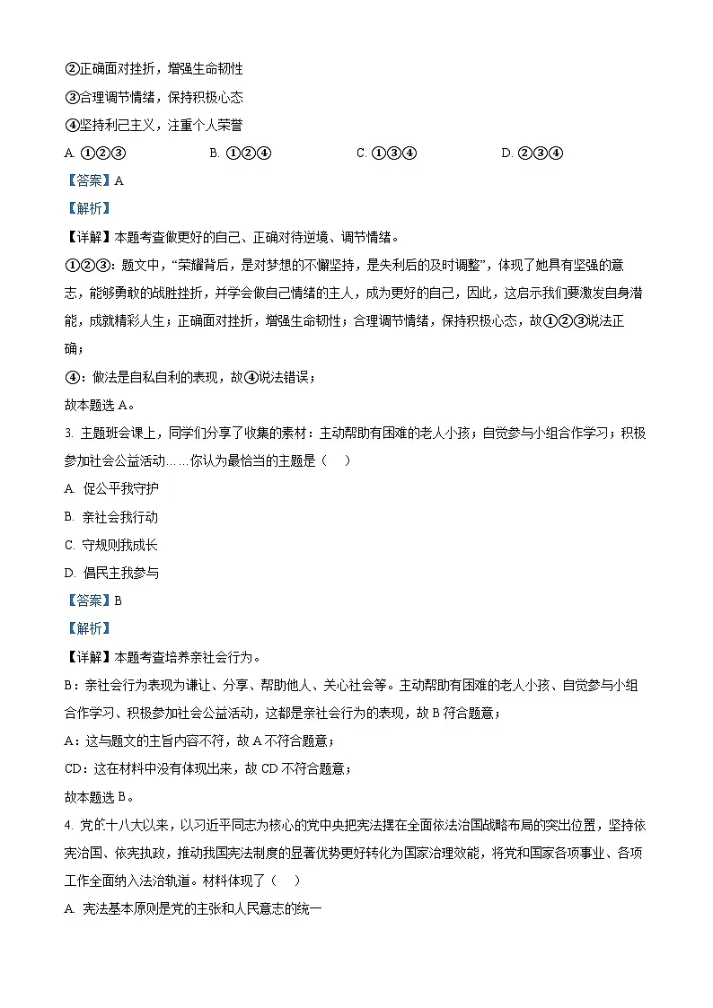 精品解析：贵州省遵义市2024-2025学年九年级上学期期末道德与法治试题（解析版）第2页