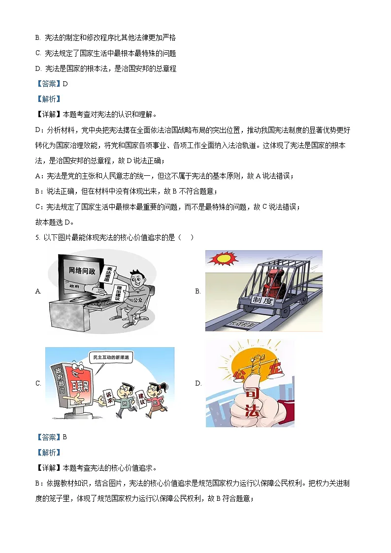 精品解析：贵州省遵义市2024-2025学年九年级上学期期末道德与法治试题（解析版）第3页