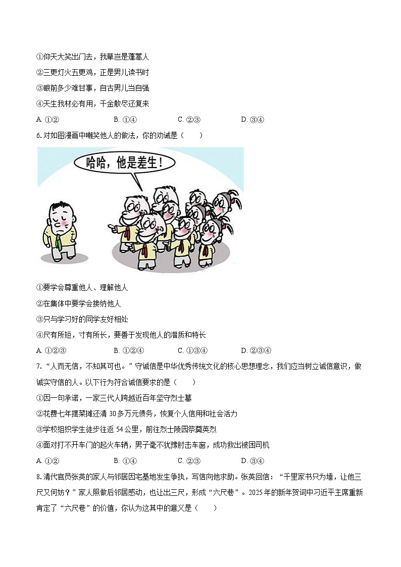2024-2025学年宁夏吴忠市七年级（下）期末道德与法治试卷-自定义类型第2页