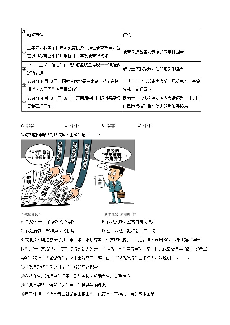2024-2025学年山西省吕梁市孝义市九年级（上）期末道德与法治试卷-自定义类型第2页