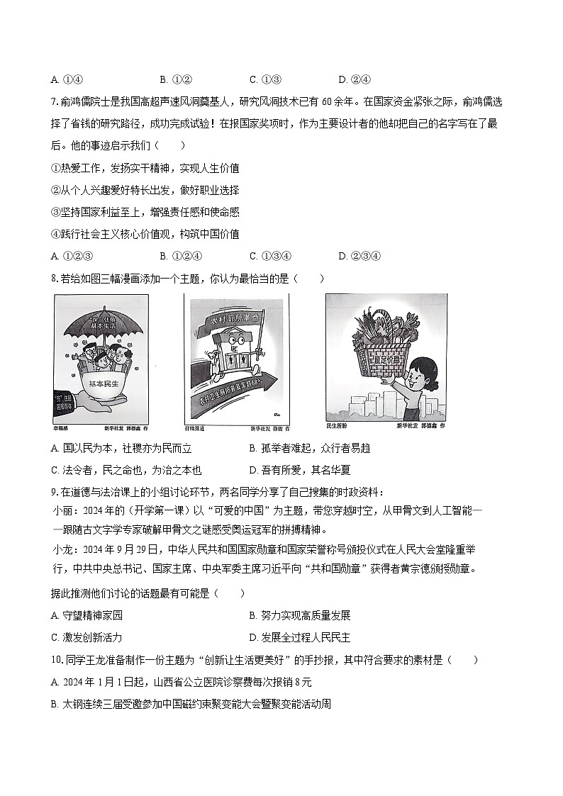 2024-2025学年山西省吕梁市孝义市九年级（上）期末道德与法治试卷-自定义类型第3页