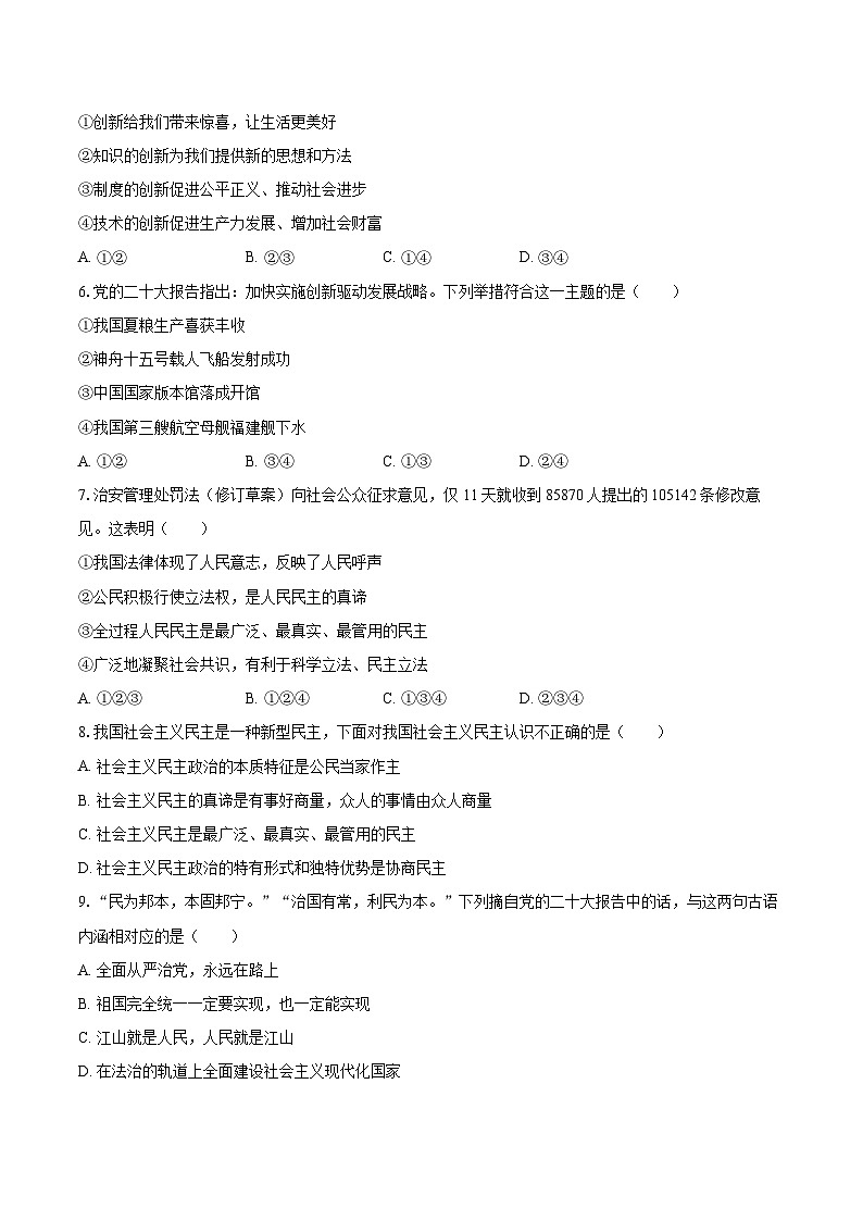 2025-2026学年新疆阿勒泰地区福海县九年级（上）期中道德与法治试卷-自定义类型第2页