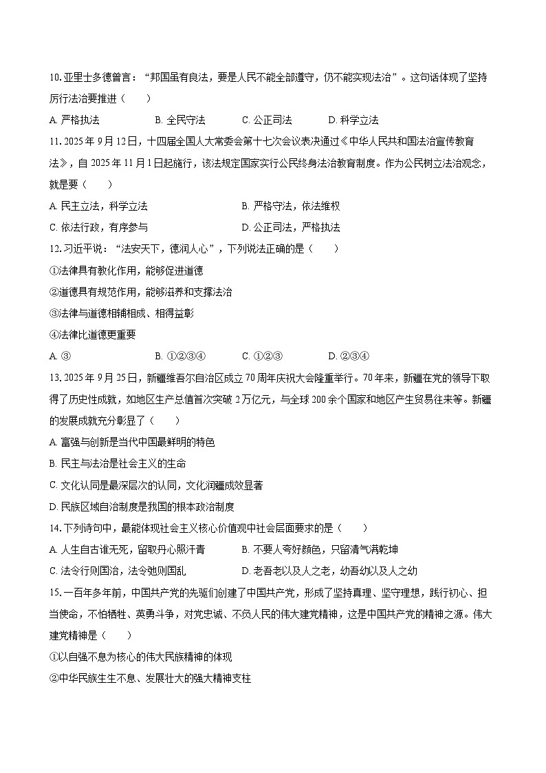 2025-2026学年新疆阿勒泰地区福海县九年级（上）期中道德与法治试卷-自定义类型第3页