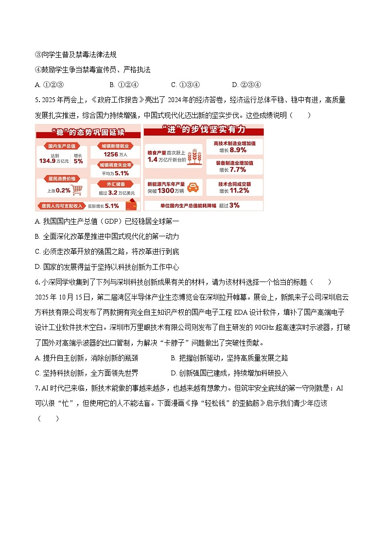 2025-2026学年广东省湛江市雷州五中集团九年级（上）期中道德与法治试卷-自定义类型第2页