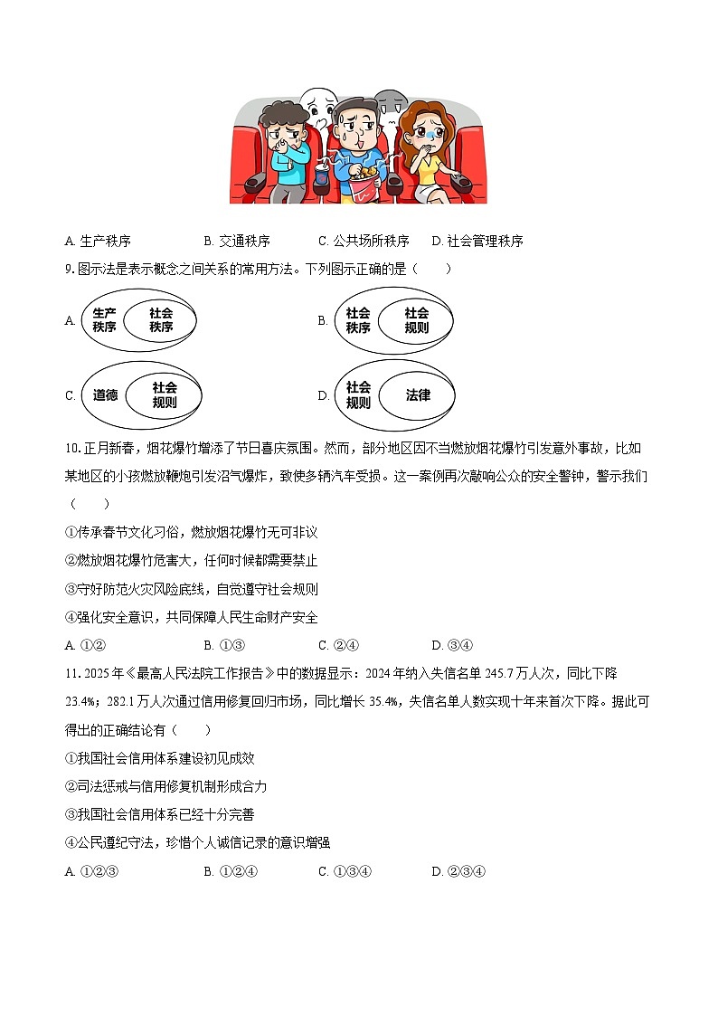 2025-2026学年湖南省株洲市荷塘区八年级（上）期中道德与法治试卷-自定义类型第3页