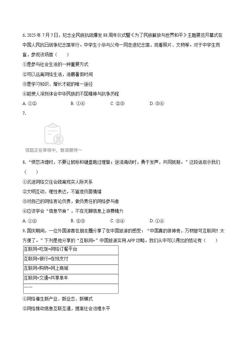 2025-2026学年山东省聊城市阳谷县八年级（上）期中道德与法治试卷-自定义类型第2页