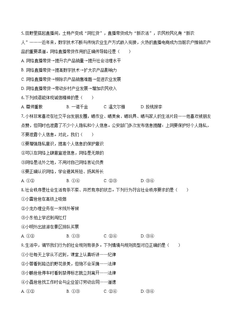 2025-2026学年辽宁省盘锦市兴隆台区辽河中学八年级（上）期中道德与法治试卷-自定义类型第2页