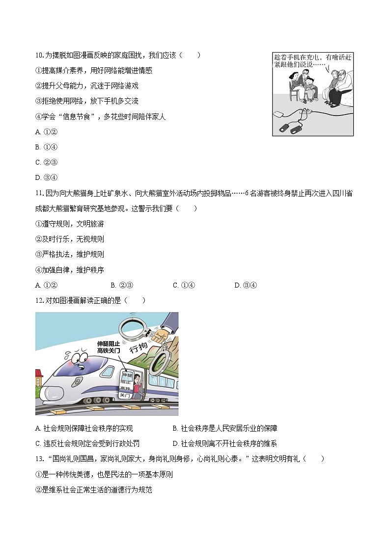 2025-2026学年辽宁省盘锦市兴隆台区辽河中学八年级（上）期中道德与法治试卷-自定义类型第3页