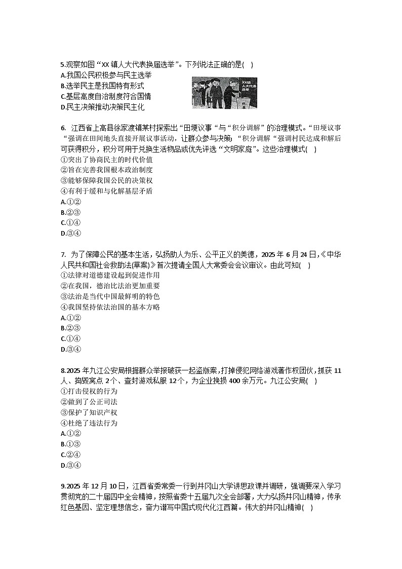 2025-2026学年江西省南昌市青山湖区江西科技学院附中九年级（上）月考道德与法治试卷（12月份）（含答案）第2页