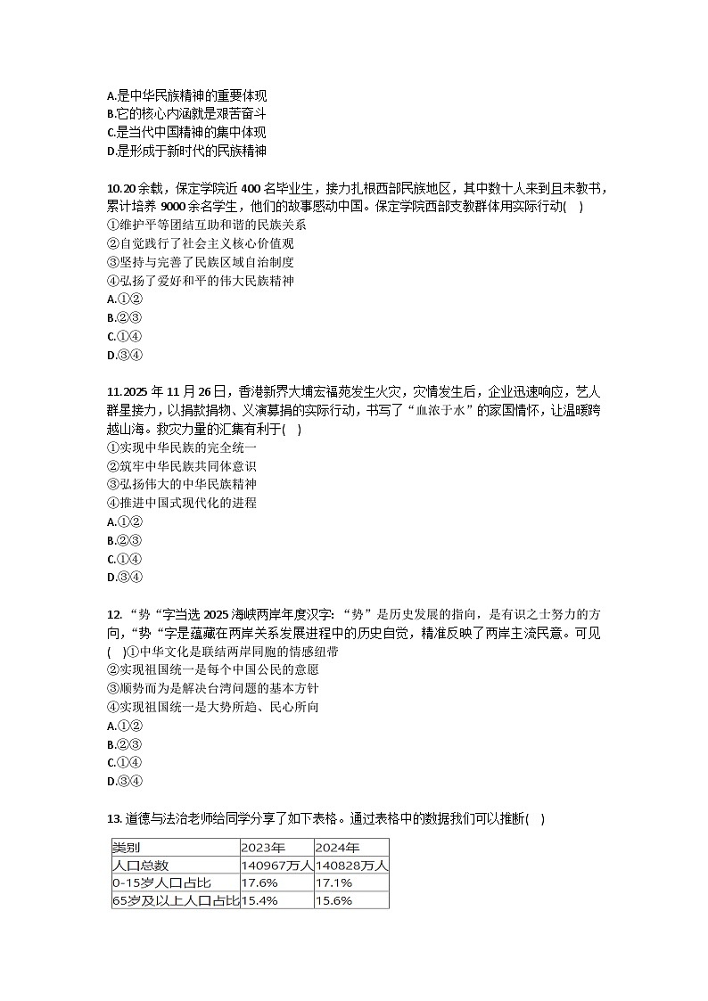 2025-2026学年江西省南昌市青山湖区江西科技学院附中九年级（上）月考道德与法治试卷（12月份）（含答案）第3页