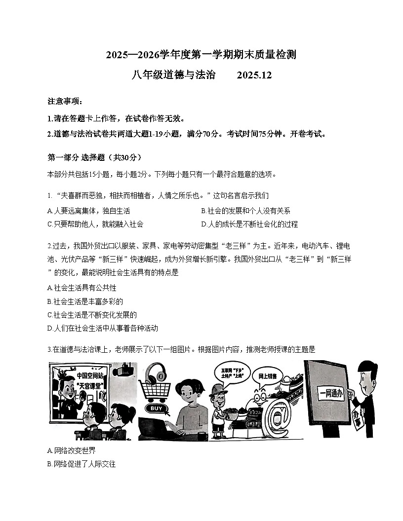辽宁省大连市中山区2025-2026学年上学期八年级期末道德与法治试卷第1页