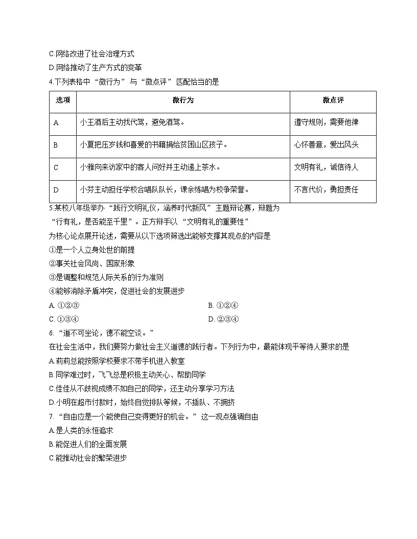 辽宁省大连市中山区2025-2026学年上学期八年级期末道德与法治试卷第2页
