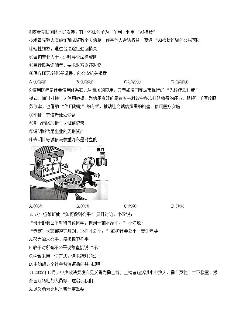 辽宁省大连市中山区2025-2026学年上学期八年级期末道德与法治试卷第3页