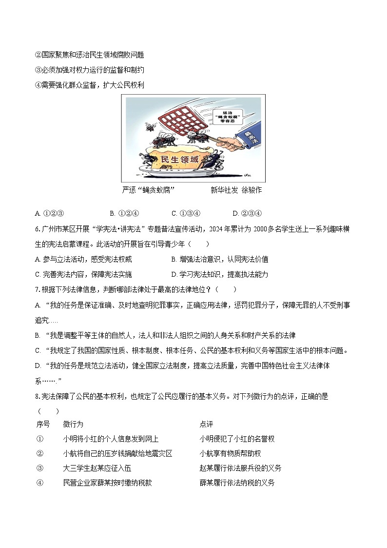 2024-2025学年广东省广州市越秀区八年级（下）期末道德与法治试卷-自定义类型第2页